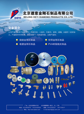 探索钎焊切片与磨片锯片 北京德意金刚石工具制品的卓越品质